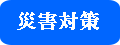 画像の説明